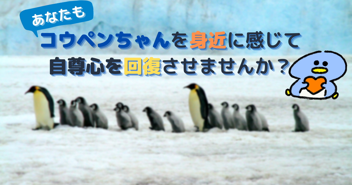あなたもコウペンちゃんを身近に感じて自尊心を回復させませんか きみよせ